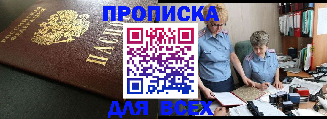 прописка в Анжеро-Судженске